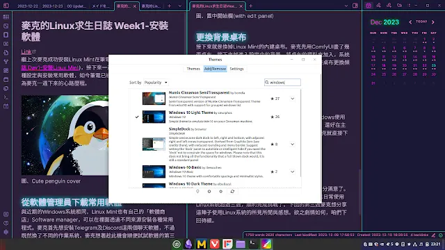 更換主題與鼠標