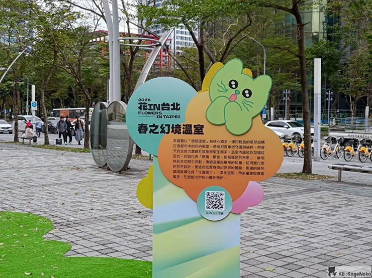 花IN台北