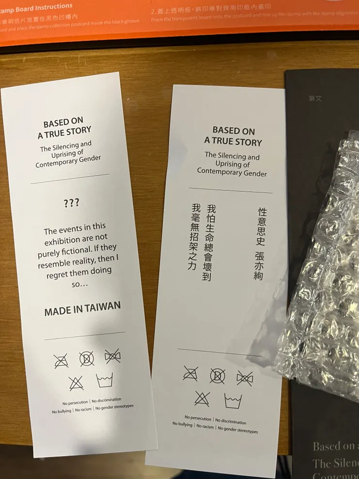 可帶走或留在展間裡的字條