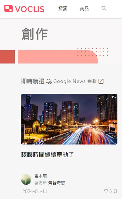 第一次的即時精選