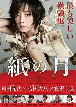 (By http://eiga.com/movie/79885/photo/, Fair use, https://en.wikipedia.org/w/index.php?curid=46886364)