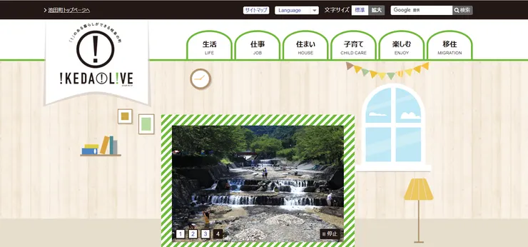圖片來源：池田町官網
