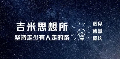 吉米思想所