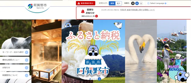 圖片來源：阿賀野市官網