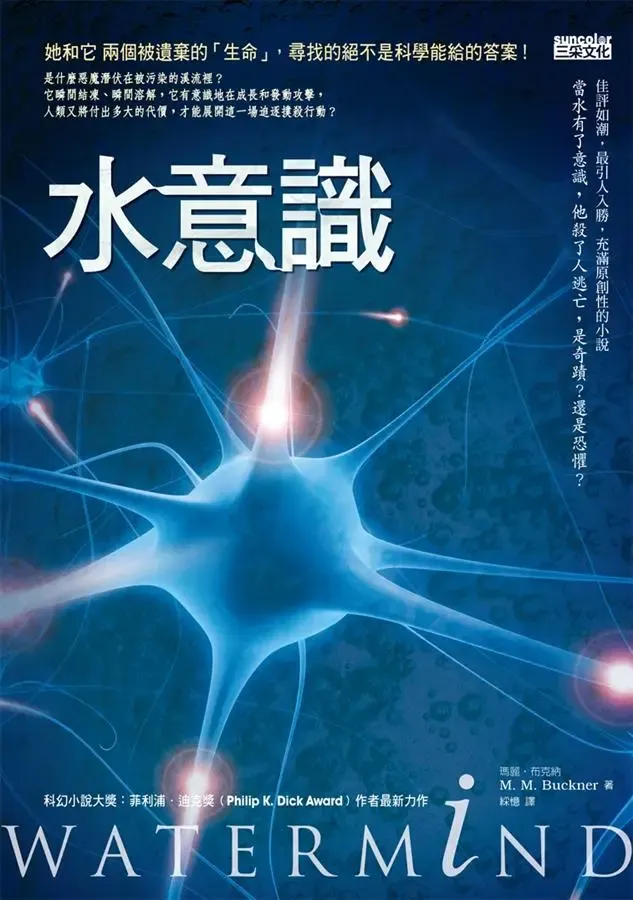 《水意識》繁體中文版書封
