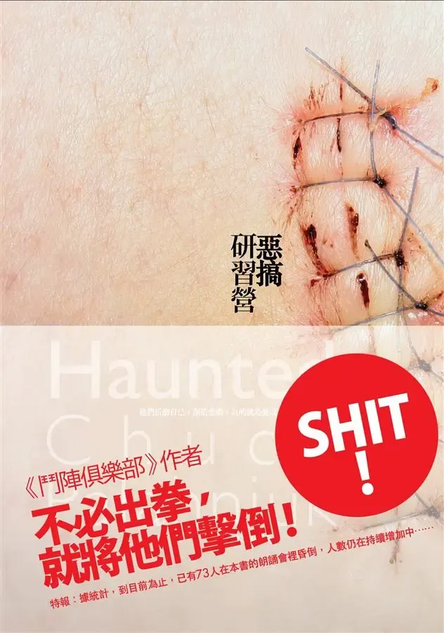 《惡搞研習營》繁體中文版書封