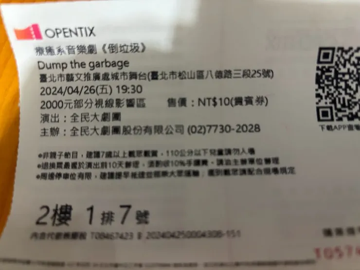 來源:自己拍攝的票根