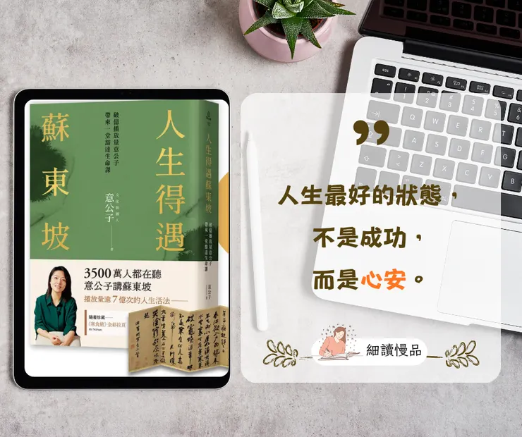 人生最好的狀態，不是成功，而是心安。