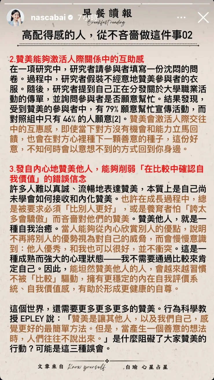 截圖自白瑜老師2025/06/23的限時動態 