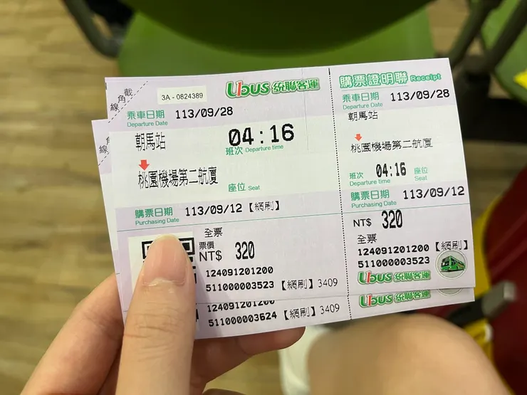 命運多舛的車票。