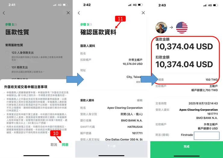 150 元搞定海外匯款！LINE Bank 外幣帳戶 Firstrade 實測