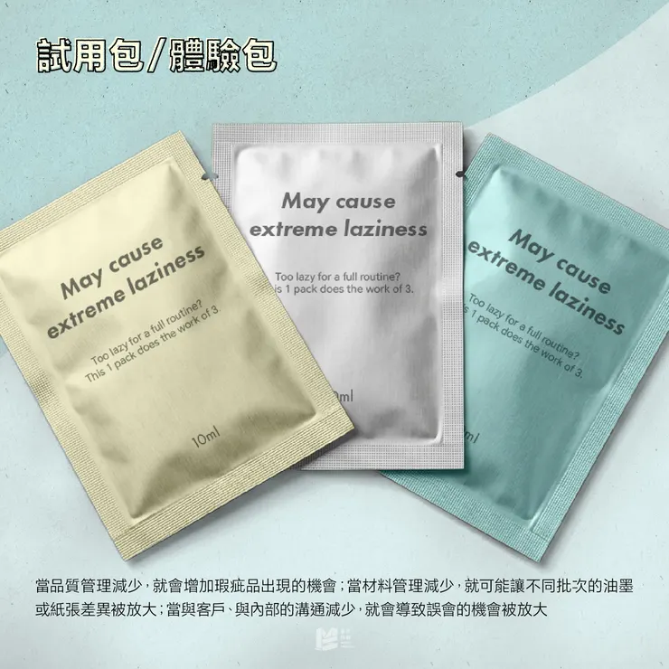 試用包／體驗包