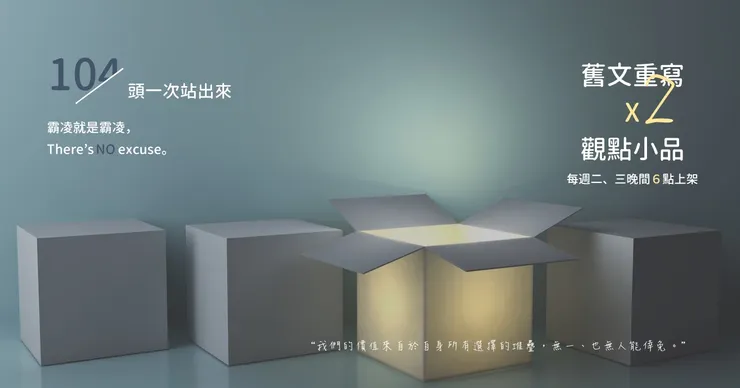 學不會不當面溝通，那就是吞下去