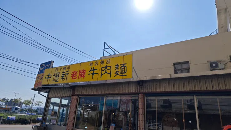店家招牌很有歷史