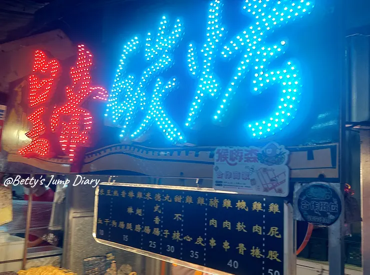 ▲桃園觀光夜市-皇帝碳烤/圖片來源：Betty's Jump Diary