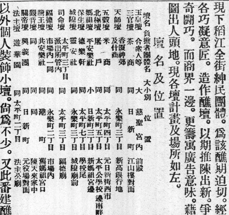 1924年10月26日台灣日日新報之報導