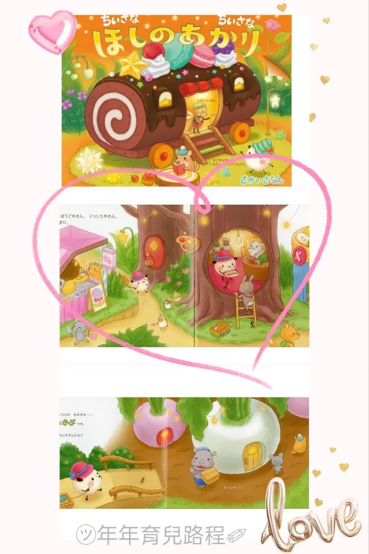 酒井幸栄(ちいさな ちいさな-ほしのあかり)