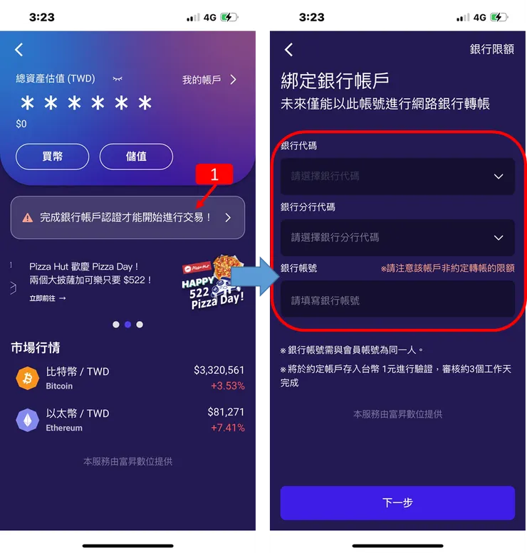 TWEX｜台灣大虛擬資產交易所 帳戶註冊 身分驗證 銀行綁定 操作教學