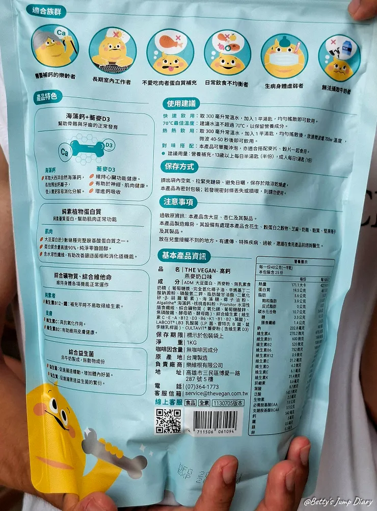 ▲【樂維根】高鈣優蛋白燕麥奶/圖片來源:Betty's Jump Diary