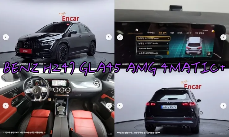 韓規BENZ H247 GLA45 AMG 4MATIC+外匯車。代辦BENZ H247 GLA45 AMG 4MATIC+韓規外匯車車源分享。