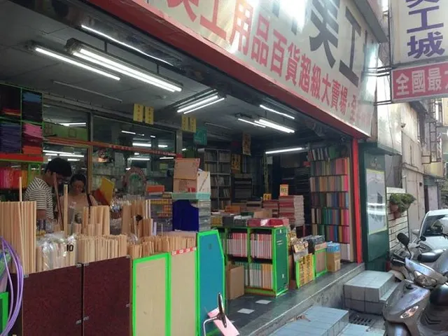 復興美工美術社