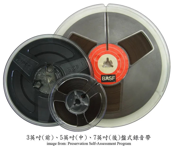 盤式錄音帶(來源-FB檔案館-典藏國家記憶)