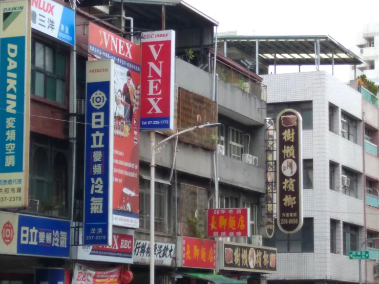 這個諧音太明顯了，所以有被塗改的痕跡。諧音梗之所以好笑，也是因為台語，而不是華語。台語是本質，華語變成表記諧音的工具。