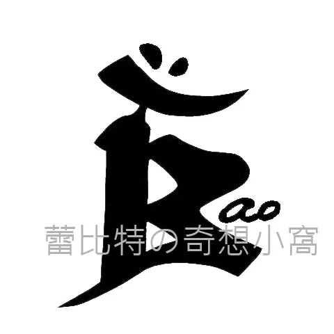 蕾比特の奇想小窩專屬LOGO設計發想