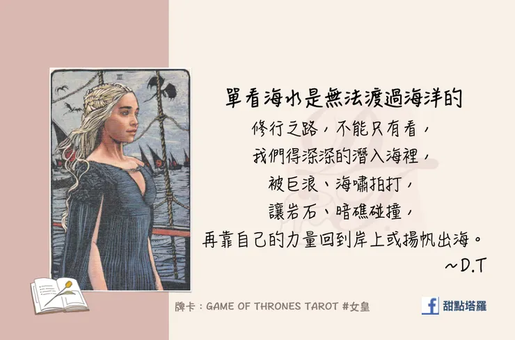 冰與火之歌－女皇牌（龍母）