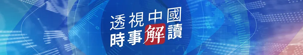 透視中國的沙龍