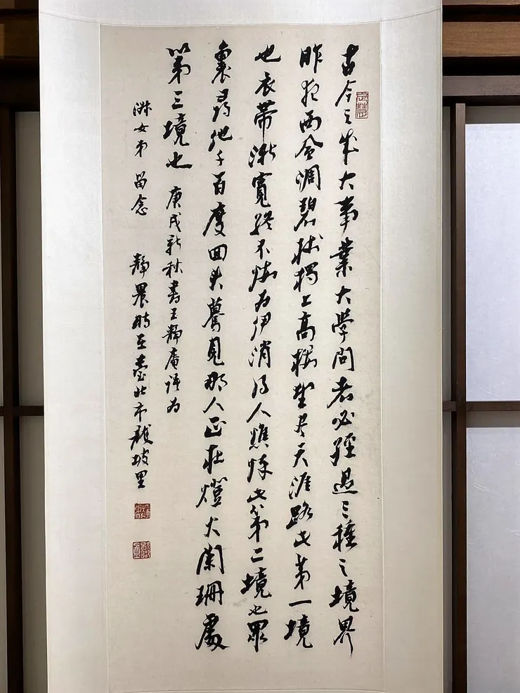 臺先生贈與施淑教授。人間詞話節錄／年代：1970