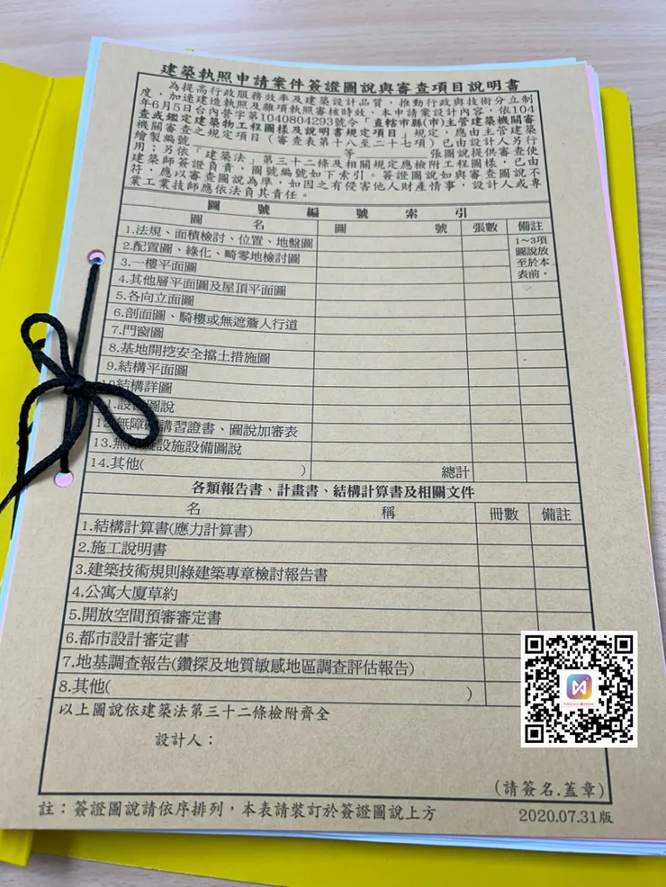 臺中市建造執照簽證圖說與審查項目說明書(咖啡色)(硬卡)