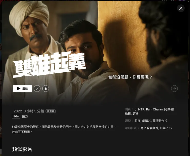 為了對抗邪惡的英國殖民者，稍微借用一下濕婆的神力也是很合理的。引自NETFLIX