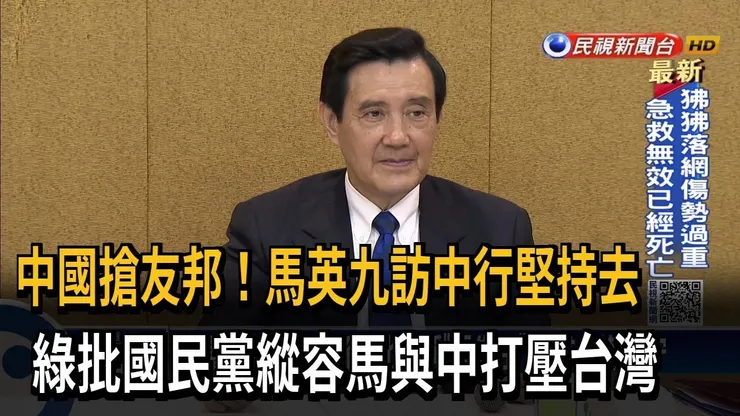 馬英九親中根本沒用，中國照樣打壓台灣，