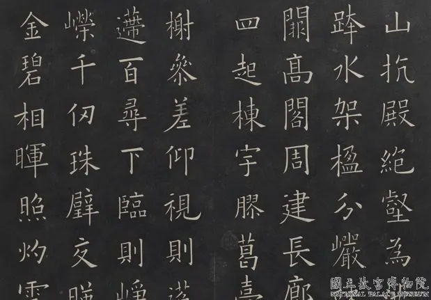 歐陽詢《九成宮醴泉銘》，取自故宮官網