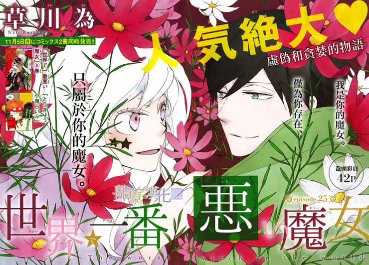 世界第一邪惡魔女025話第1頁-漫畫聯合國