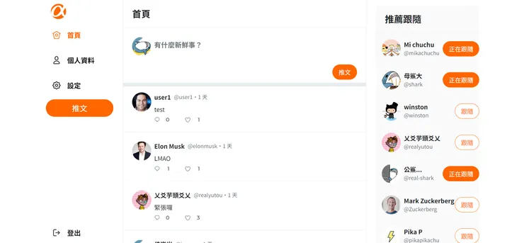 Simple Twitter 主頁