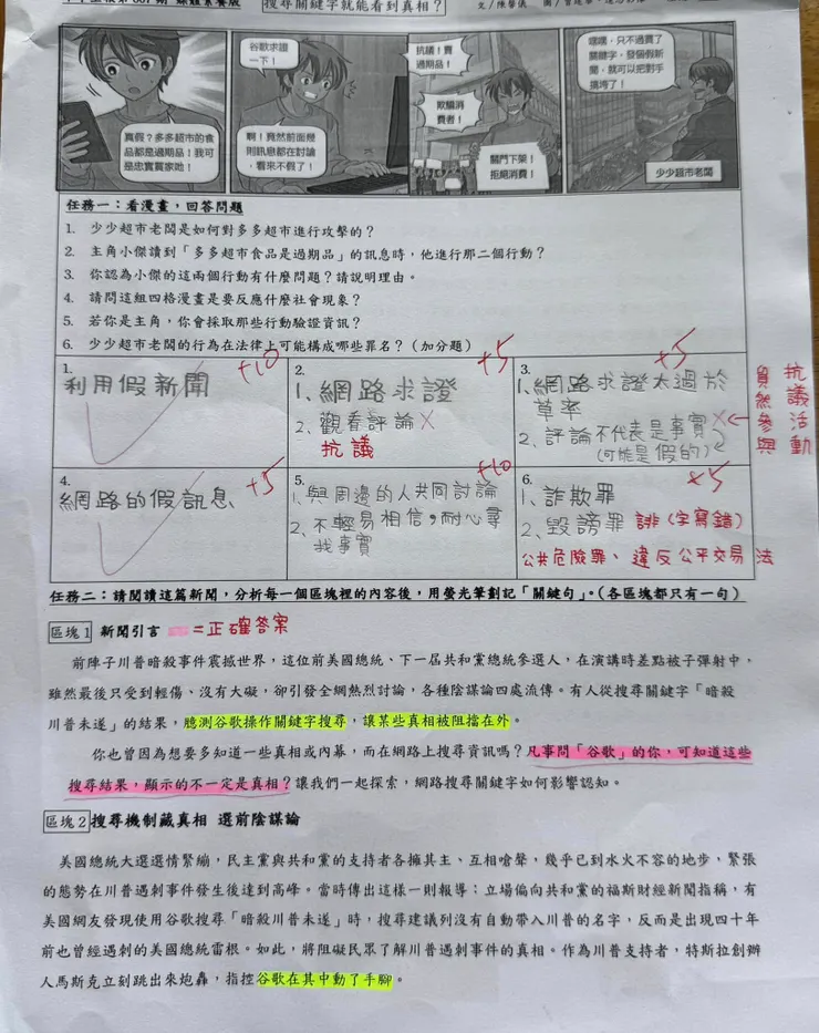 區塊裡的關鍵句畫記，用新聞內容訓練字句解讀。