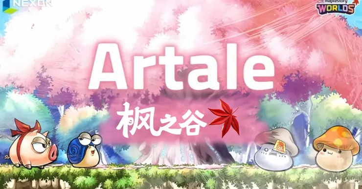 《楓之谷 Artale》懷舊服 / 封面圖
