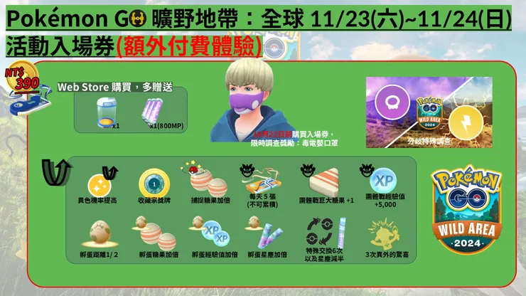 曠野地帶付費入場券