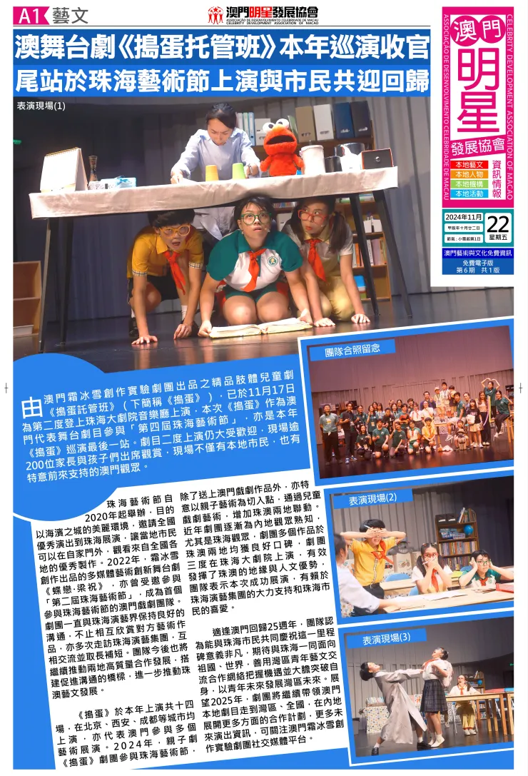 澳門明星發展協會資訊情報第6期