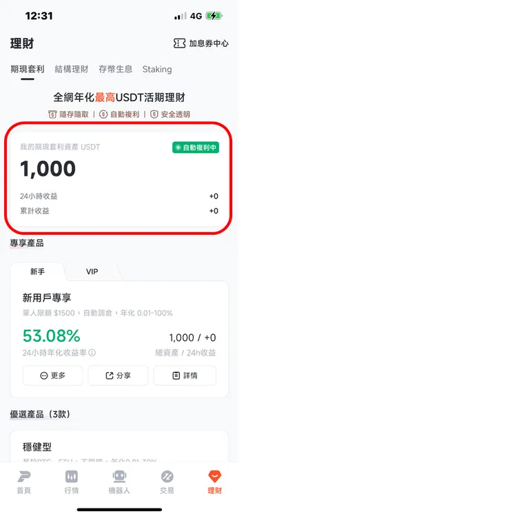 Pionex|派網,USDT期限套利,使用教學