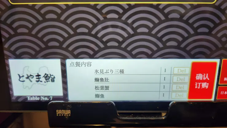 點餐平板也有簡中介面