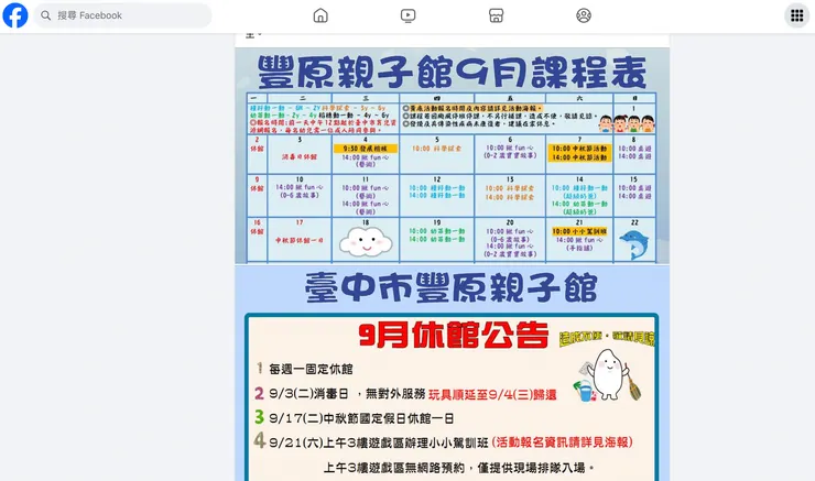 資料來源：豐原親子館臉書粉絲頁