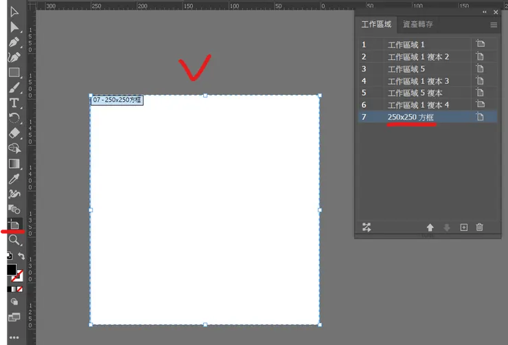工作版面工具可選取看尺寸