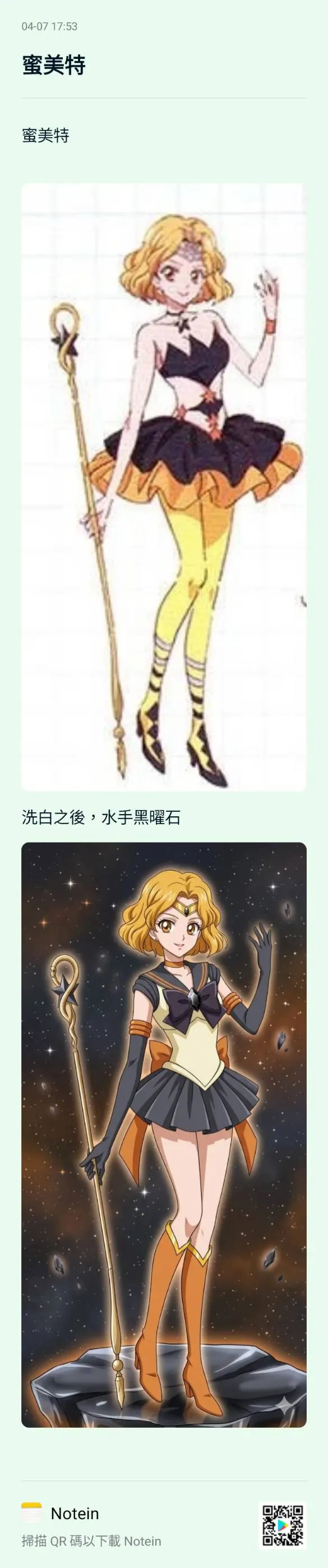 水手黑曜石