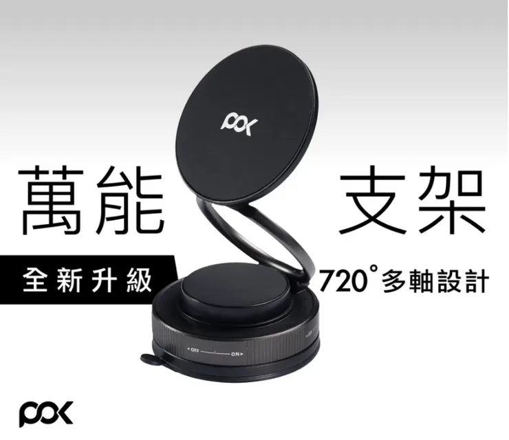 【POK】DOT Elite 萬能百變支架 任意角度調節 車載支架 拍 VLOG 神器 追劇支架 超穩吸附