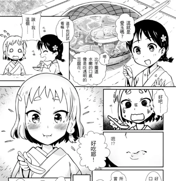 讓道子放下戒心的愛玉（圖源：CCC追漫台）