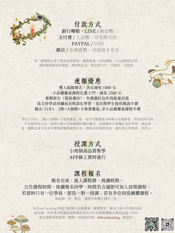 課程須知及介紹