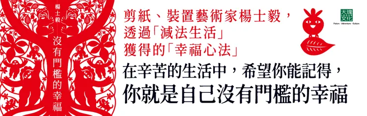 楊士藝剪紙作品---回家讓花開 (圖片引自連結內容)